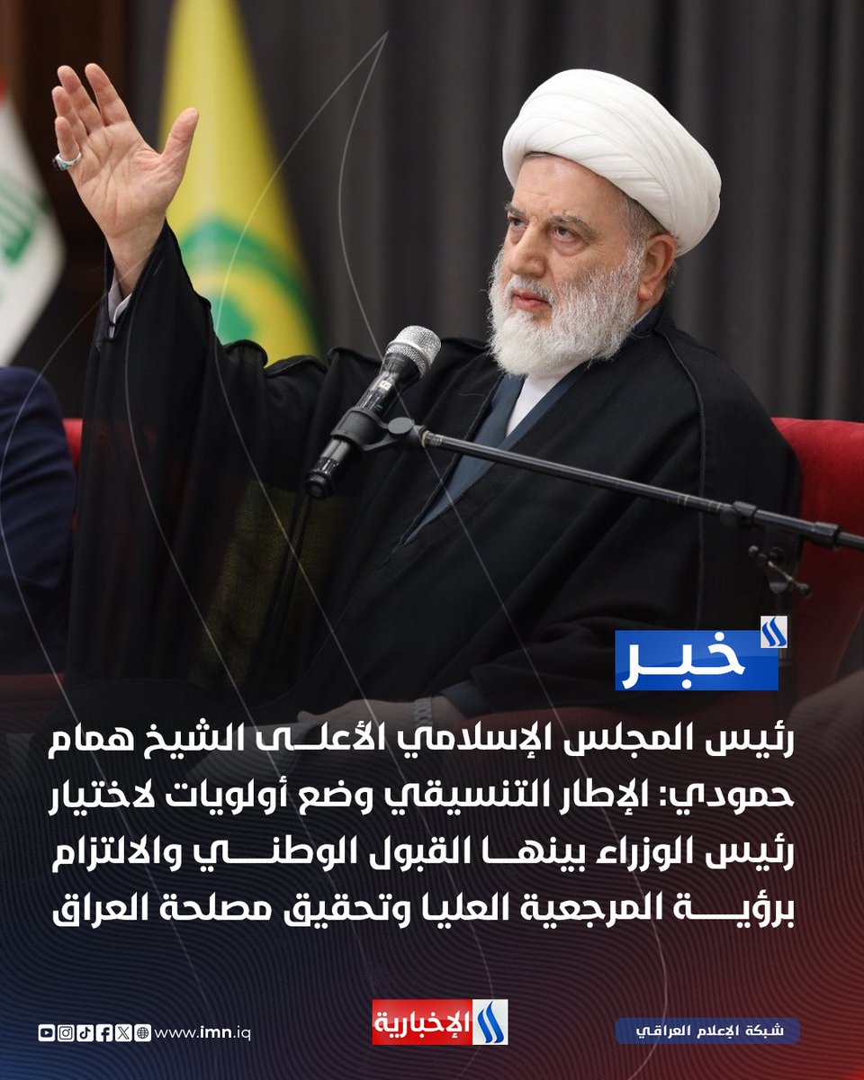 شبكة الإعلام العراقي tweet media