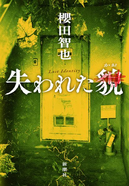 読了。
やはり評価されている物はきっちり面白い。
それぞれ別の事象が絡まりながら纏まっていく組み立ても、やり切れない物語も全て面白かった。