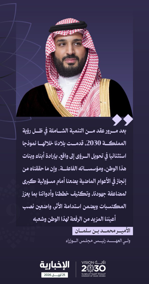imB_blue's tweet image. #SaudiArabia 

25 أبريل 2016 م
انطلقت أعظم رؤية في تاريخ البشريـة ✨️

رؤية محمد بن سلمان بن عبدالعزيز (2030) ♥️

ولِد ليغيّر العالم ♡

All of us MBS 💁🏻‍♀️👑