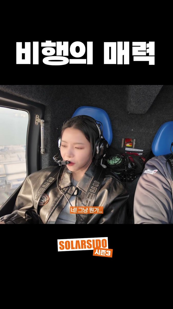 DragonKazoo77's tweet image. 260424 Solarsido #shorts

Solar piloting an airplane herself
youtube.com/shorts/Q3UIDDw…
Achieving "deugeum" (vocal breakthrough) through a zero-gravity experience
youtube.com/shorts/LVgseqd…
Up in the sky where the mood gets better
youtube.com/shorts/qKd0EwL…

#SOLAR #솔라 #MAMAMOO #마마무