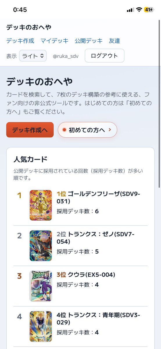デッキのおへや tweet media