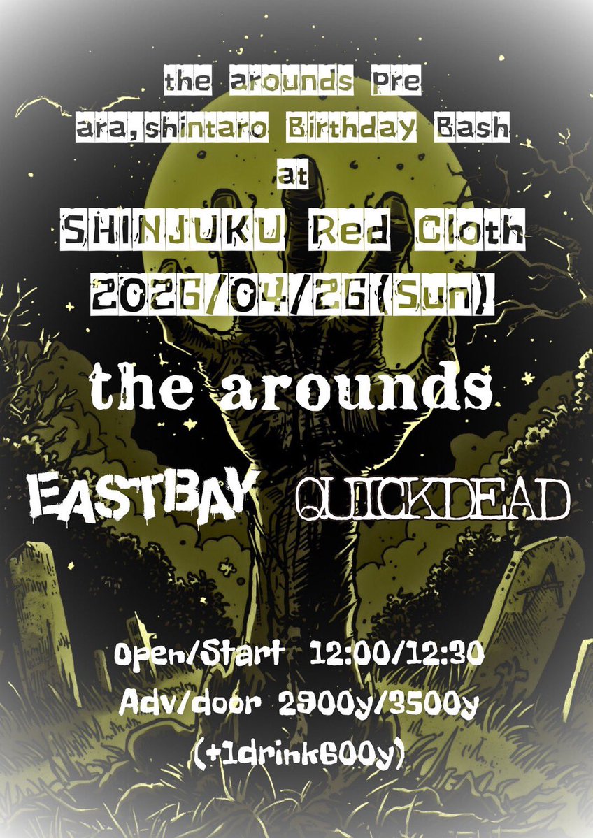 今日のWiTHMYFOOTのハイライトはライブ終了後、片付けてしてさぁ帰るぞって時のポールの男泣きでした
ありがとうルーポー

明日はアラウンズでロックすんぞ

お昼から！