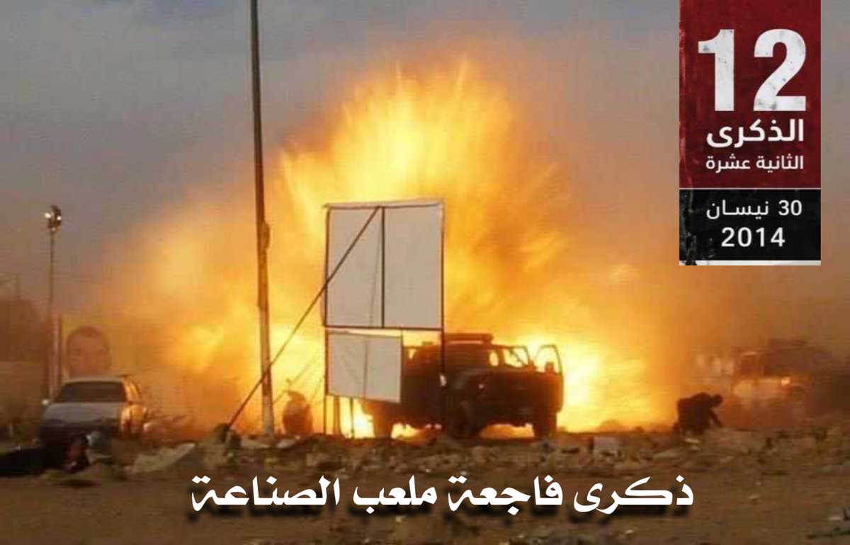 كلاب الاحزاب يستهدفون الصادقون بالمساحات والحسابات الوهمية والرسمية

يلا يبقى التاريخ شاهد
بين الي صدوا المفخخات
وبين الي صدوا القنادر

 #بداية_الصادقون
#الصادقون_من_الدم_بدأنا
 #ذكرى_فاجعة_ملعب_الصناعة