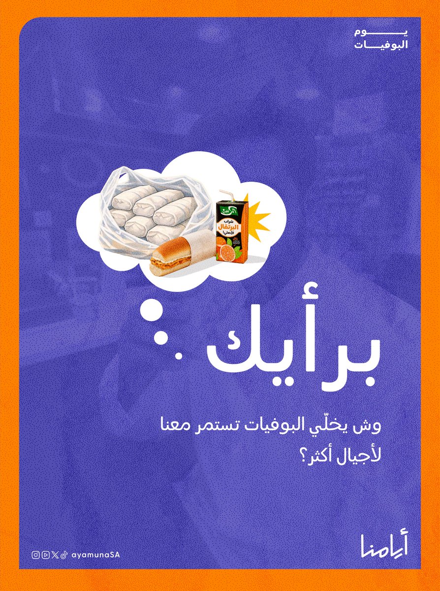 أيامنا tweet media