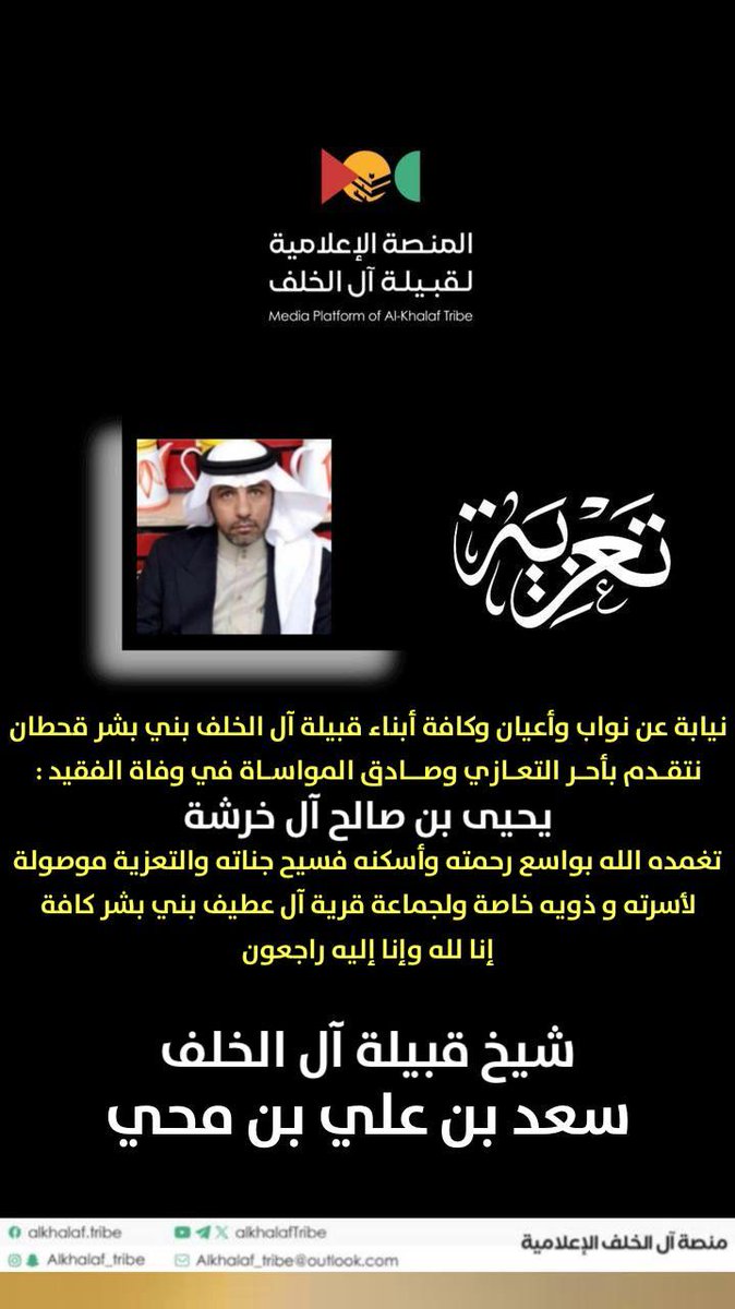 قبيلة ال الخلف - بني بشر- قحطان tweet media