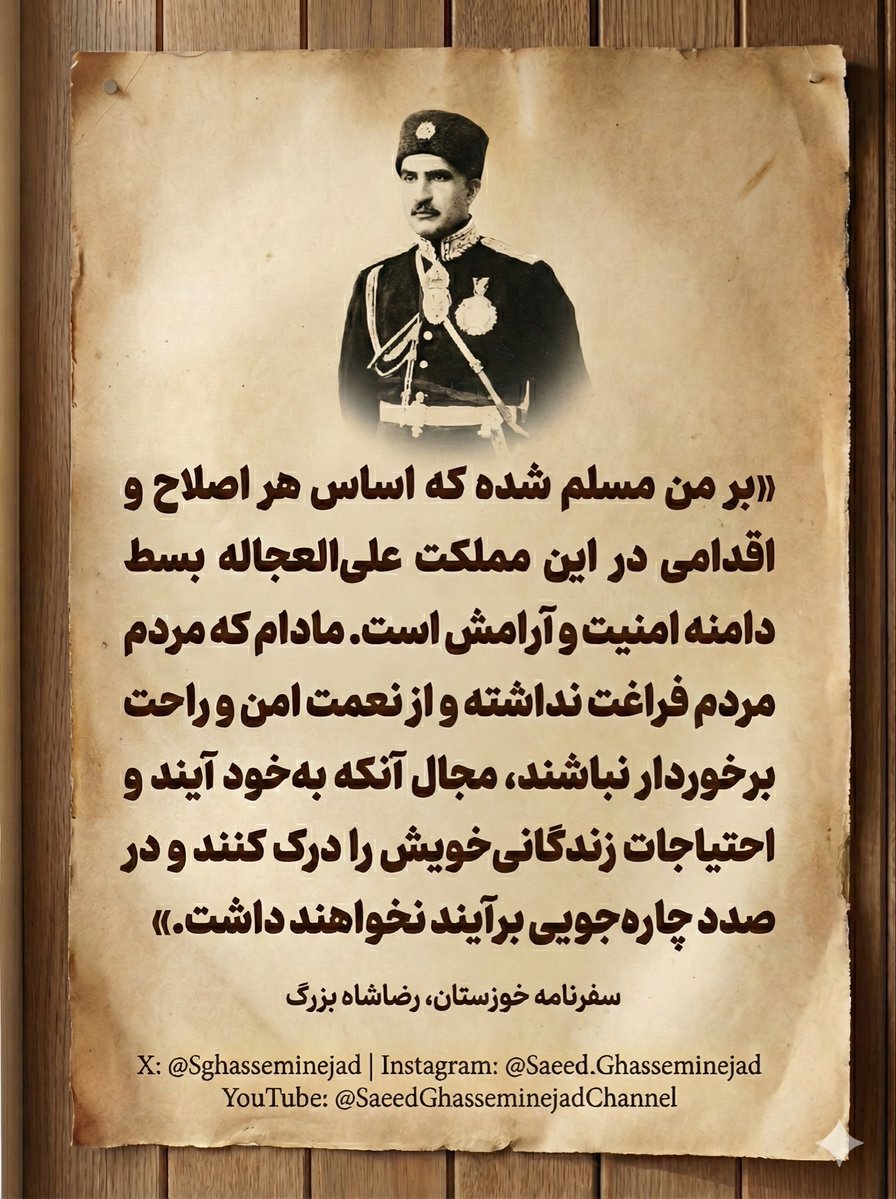 رضاشاه در انتهای دوران قاجار ایران را از زوال و فروپاشی نجات داد. این بخش از سفرنامه‌خوزستان، پیش از تاسیس سلسله پهلوی، وضعیت کشور و‌ دغدغه اصلی او را به خوبی نشان می‌دهد.