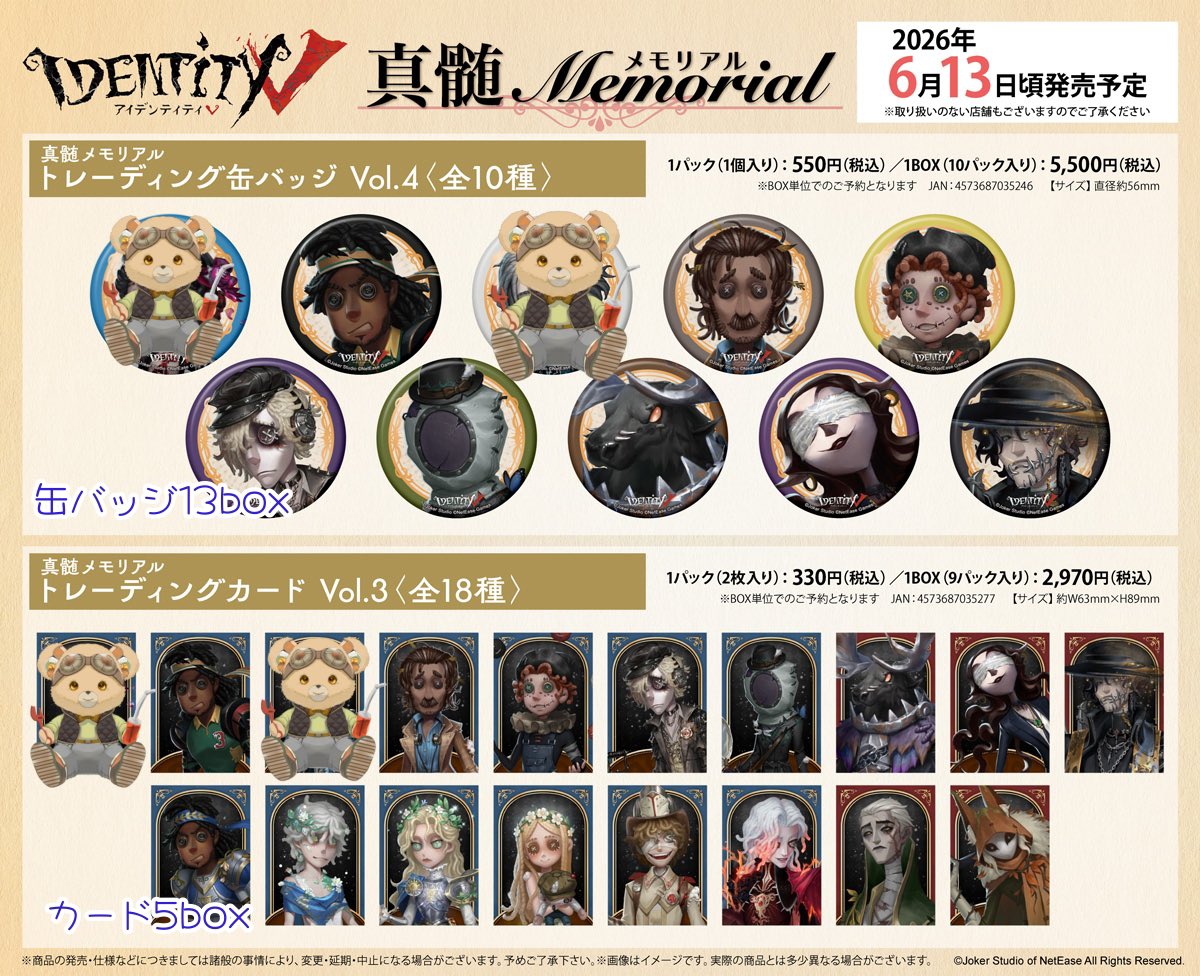 譲渡】第五人格 identityV 真髄メモリアル 缶バッジ アクリルスタンド