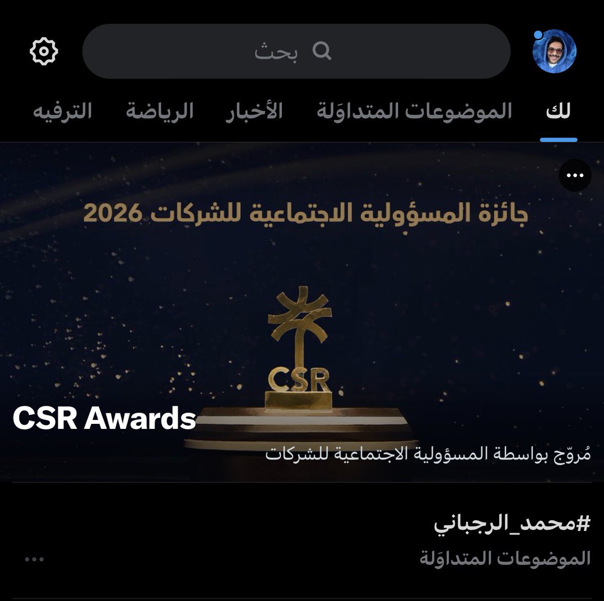 احببب چذييي للان ترند شنو هالقووهه !!🙂‍↔️💙💙
#محمد_الرجباني