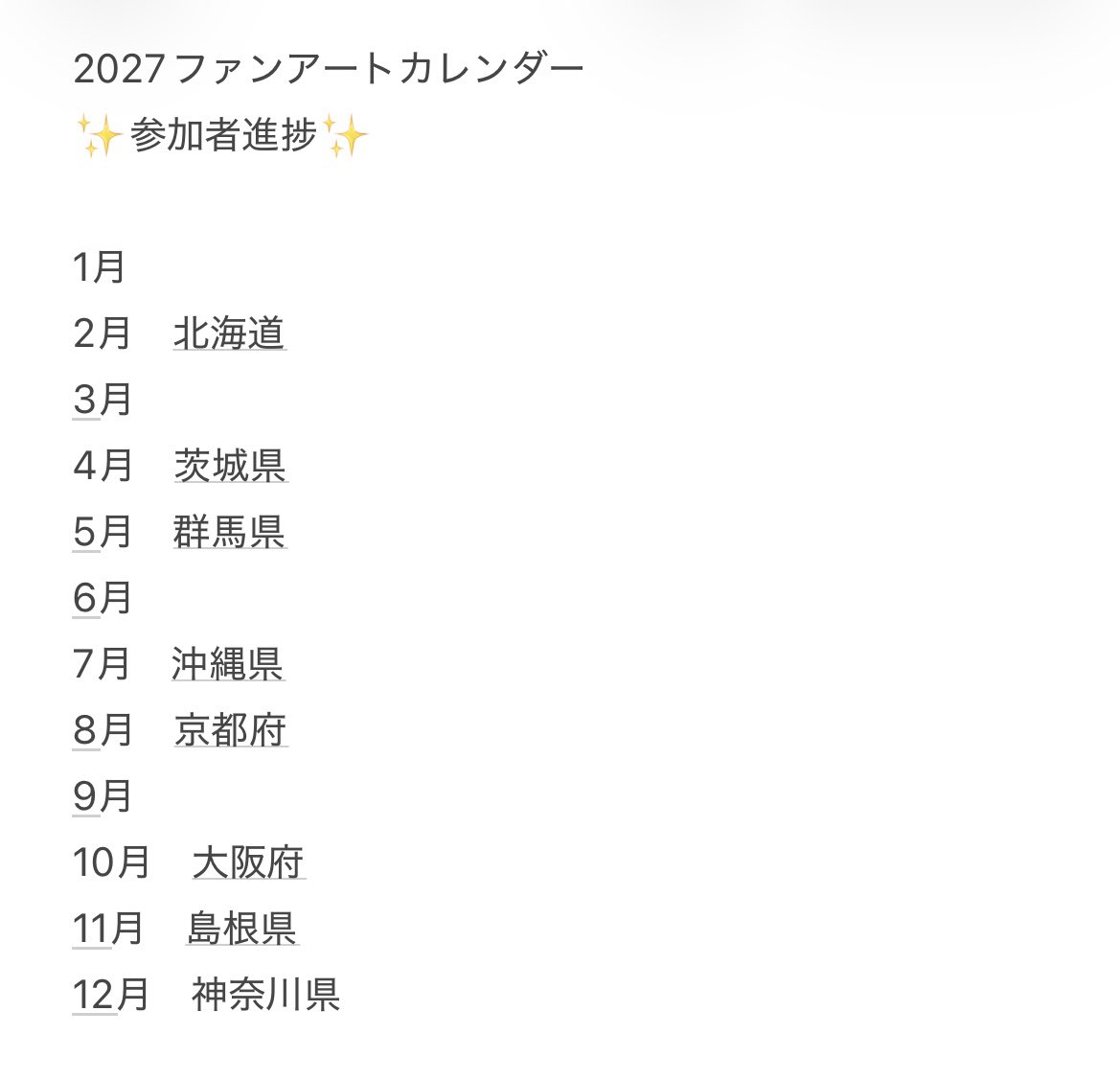 島根県が埋まりました！

あと4枠です！！
企画続行のためにも何卒…！！