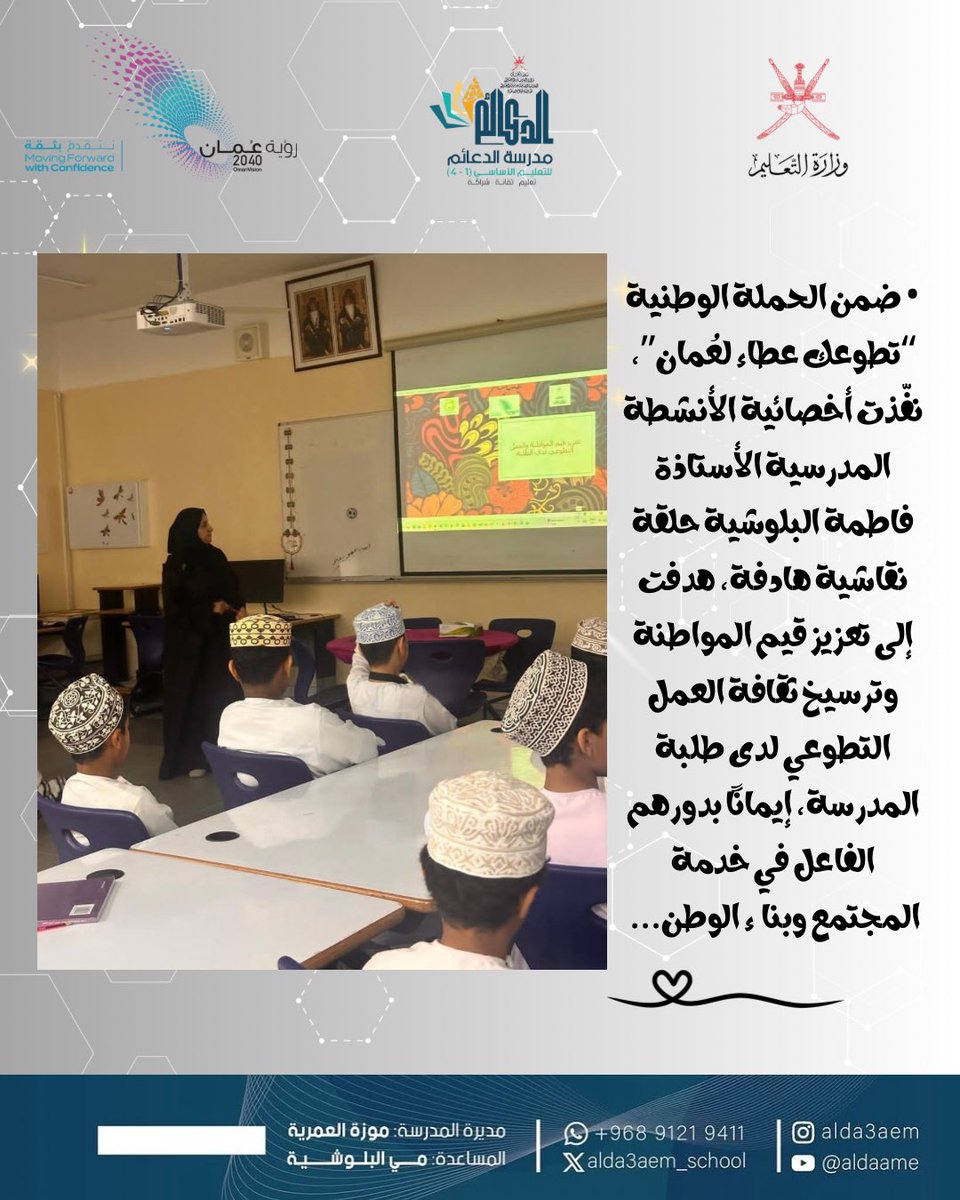 مدرسة الدعائم للتعليم الأساسي tweet media
