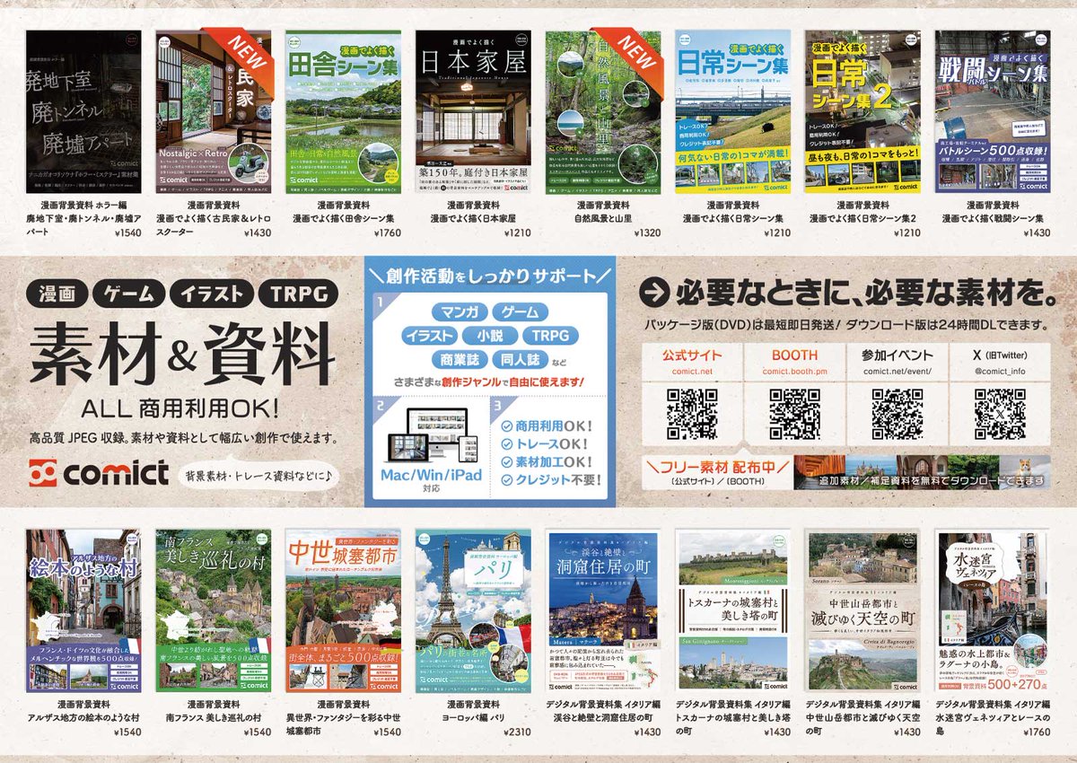 comict_info's tweet photo. 『comict』ＧＷ参加イベント一覧です✨

🌟5/3 九州 COMITIA 10 (O21)
🌟5/4 文学フリマ東京 42 (O25-26)
🌟5/5-6 SUPER COMIC CITY 33 (東1-も14)

■ 作品一覧
https://t.co/1t98E18dtf

■ ＧＷ以降の参加イベント一覧
https://t.co/2C0U8AnQ8B

#九州コミティア #文学フリマ東京 #TRPG素材 https://t.co/8XhnTPq3Dy
