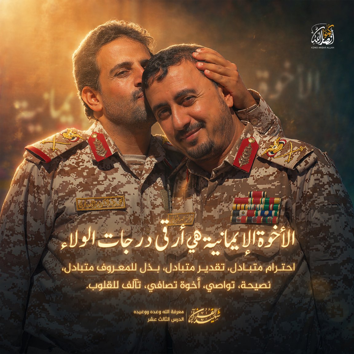 كونوا أنصار الله tweet media