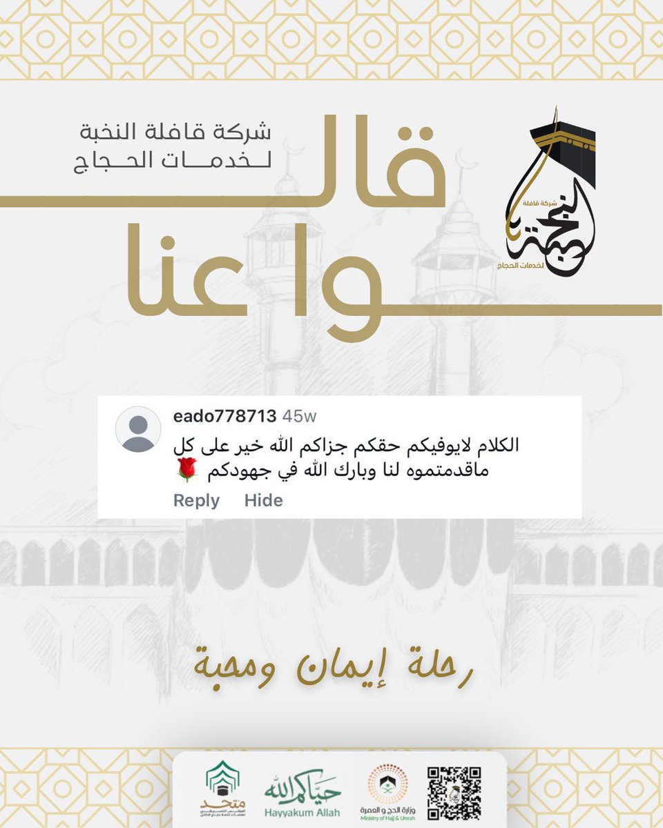 شركة قافلة النخبة لخدمات الحجاج tweet media