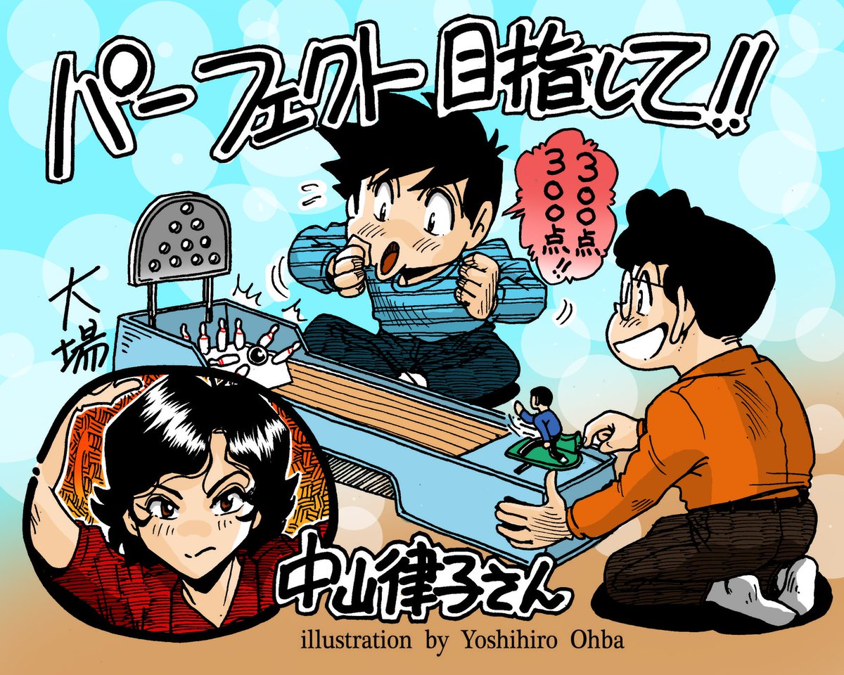 大場義弘 tweet media