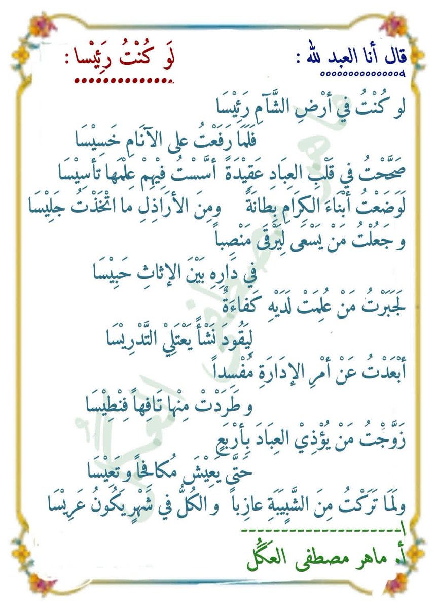 #لَو_كُنْتُ_رَئِيْسا