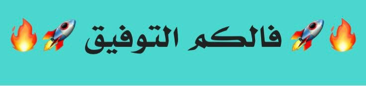 ⏤͟͟͞͞★ابن خطاب ˚₊· ͟͟͞͞➳❥ᖇᗝᖺᗩᓮᒪ 𓃲 ⏤͟͟͞͞★ tweet media