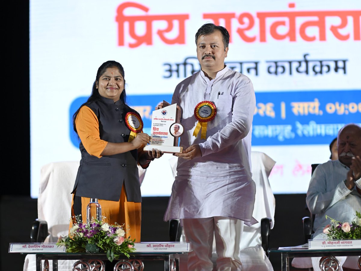 ABVPVidarbha's tweet photo. अखिल भारतीय विद्यार्थी परिषद विदर्भ प्रांत द्वारा यशवंतराव केळकर यांच्या जन्मशताब्दी वर्षानिमित्त “प्रिय यशवंतराव” अभिवाचन कार्यक्रमाचे आयोजन करण्यात आले.
या कार्यक्रमाला प्रमुख उपस्थिती म्हणून राष्ट्रीय स्वयंसेवक संघाचे सरसंघचालक प.पू. डॉ. मोहनजी भागवत उपस्थित होते.
यावेळी अभाविप राष्ट्रीय संघटनमंत्री श्री. आशिष चौहान, राष्ट्रीय मंत्री कु. पायल किनाके, विदर्भ प्रांत अध्यक्ष प्रा. श्रीकांत पर्बत व विदर्भ प्रांत मंत्री देवाशिष गोतरकर उपस्थित होते.