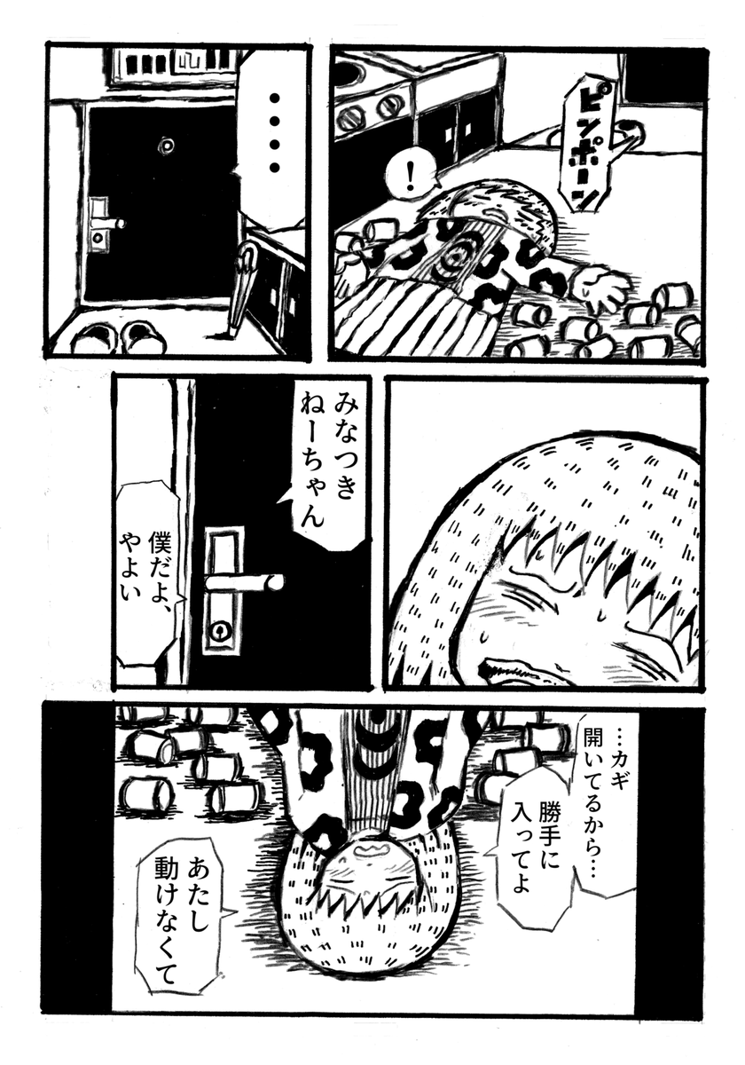 酔いどれ女子が人類を慰めたいと思うお話。

(１／６)
#漫画が読めるハッシュタグ 
#創作漫画