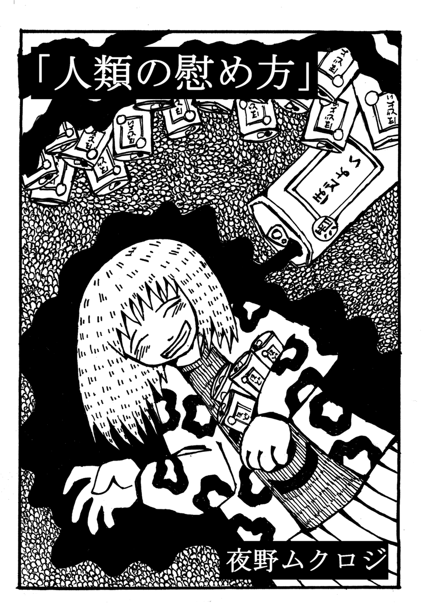 夜野ムクロジ　先生　アート作品　2 ブレイク前夜～次世代の芸術家たち～ ＃33 志水堅二(Kenji Shimizu 絵画