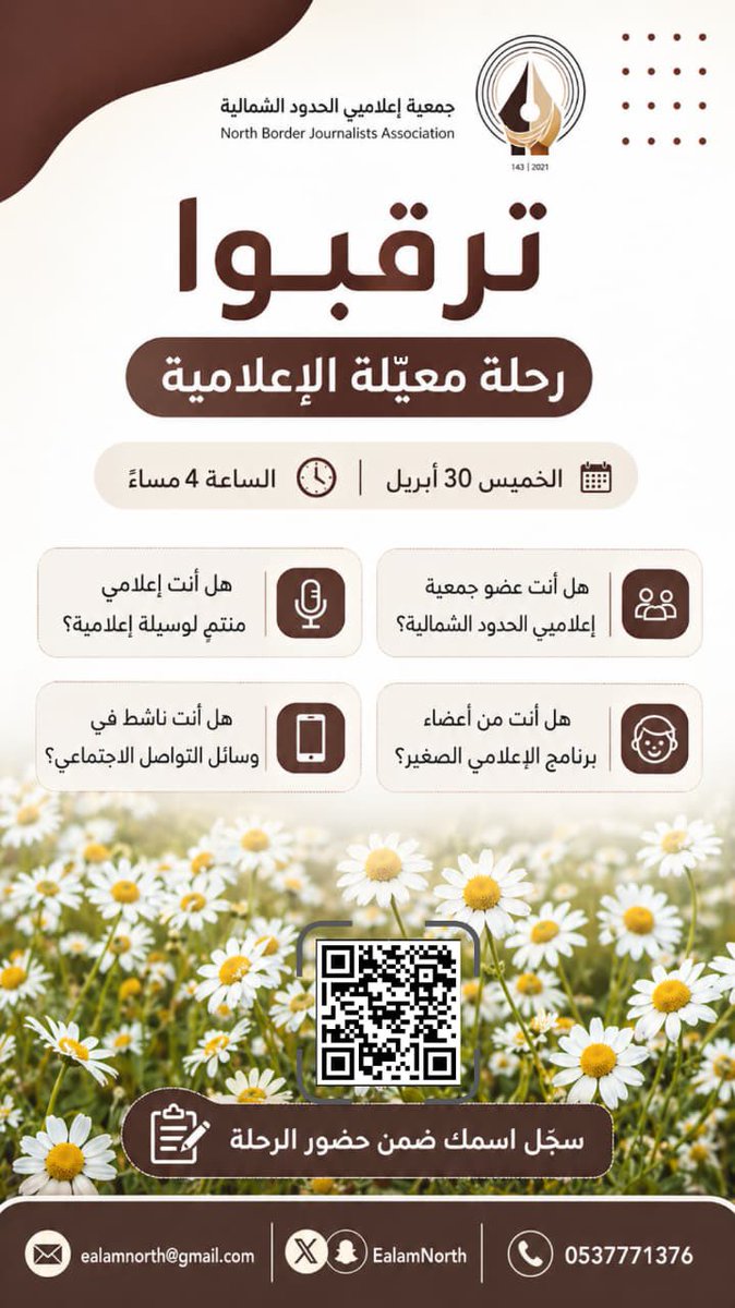 جمعية إعلاميي الحدود الشمالية tweet media