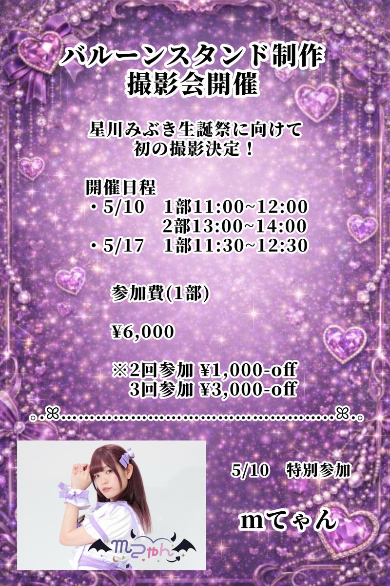 星川 みぶき@5/31生誕祭開催決定！ tweet media