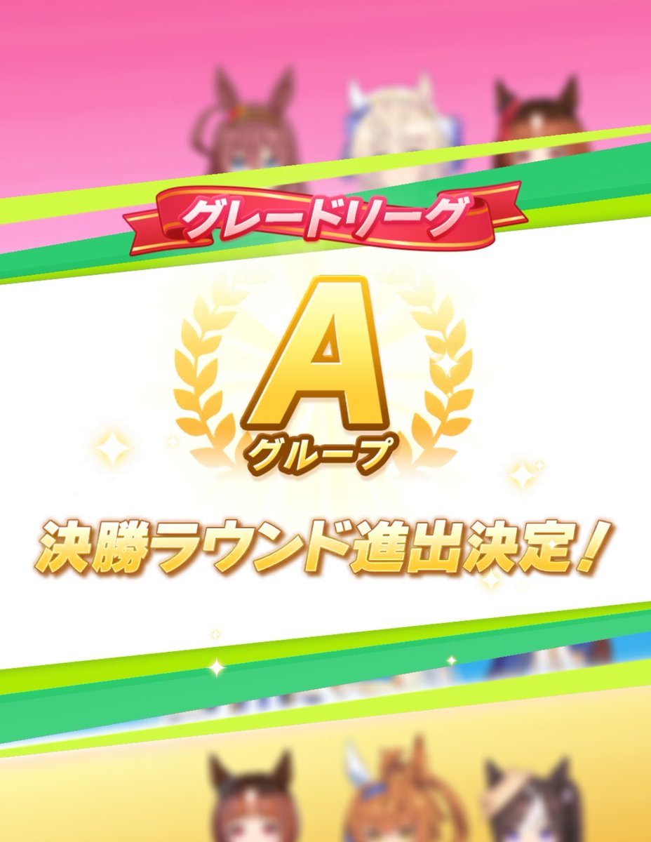 hideking982's tweet photo. ウマ娘チャンミダ－ドA決勝進出出来ました。

第１ラウンドよりも逃げパが増えて勝つのが辛くなってきましたね💦

#ウマ娘 https://t.co/YtdeIkWvnu