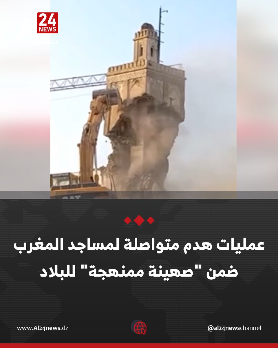 AL24news - قناة الجزائر الدولية tweet media