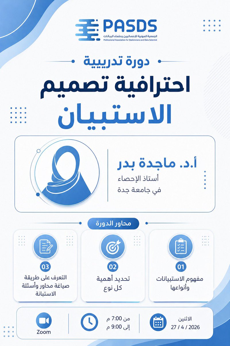 الجمعية المهنية للإحصائيين وعلماء البيانات tweet media