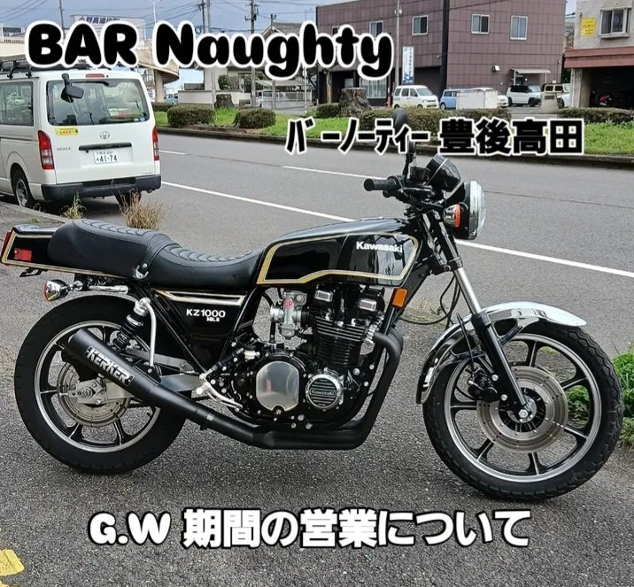 NaughtyBar's tweet photo. - G.W期間の営業日について -
いつものご来店ありがとうございます
2026 G.W 期間営業についてのお知らせです 4/29(水) と 5/3(日) は イベント参加及び私用の為お休みとします
期間中のその他の営業日は 各SNSのDM もしくはLINE にてお問い合わせ下さい (当日15時まで)店舗TELは日中繋がりません https://t.co/mr4mR0eAdV