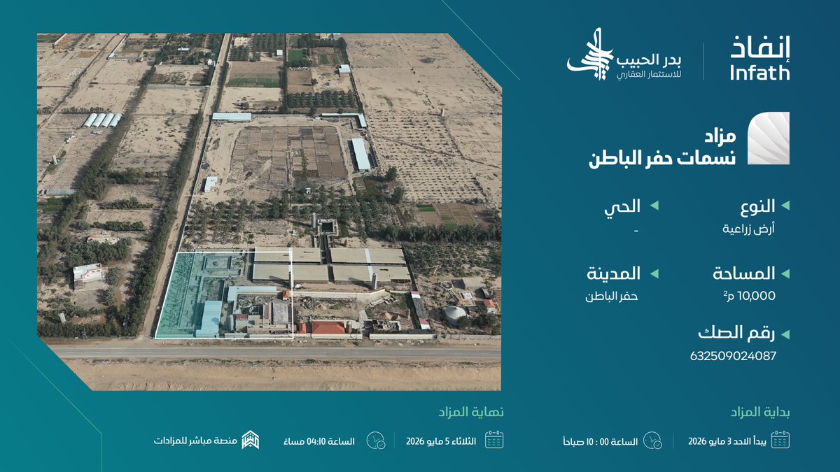 Bader_Auctions's tweet photo. للبيع بالمزاد العلني الإلكتروني
أربع أراضي زراعية بمحافظة حفر الباطن بحي مزارع الهليباء
مساحة كل منهم 10,000 متر مربع

تحت إشراف مركز الإسناد والتصفية "إنفاذ"
.
الملف التعريفي : https://t.co/6MMhAPLqgi
.
للمشاركة في المزاد : https://t.co/pEmTXtPAJQ
.
#إنفاذ | #بدر_الحبيب #حفر_الباطن | @infathAuctions