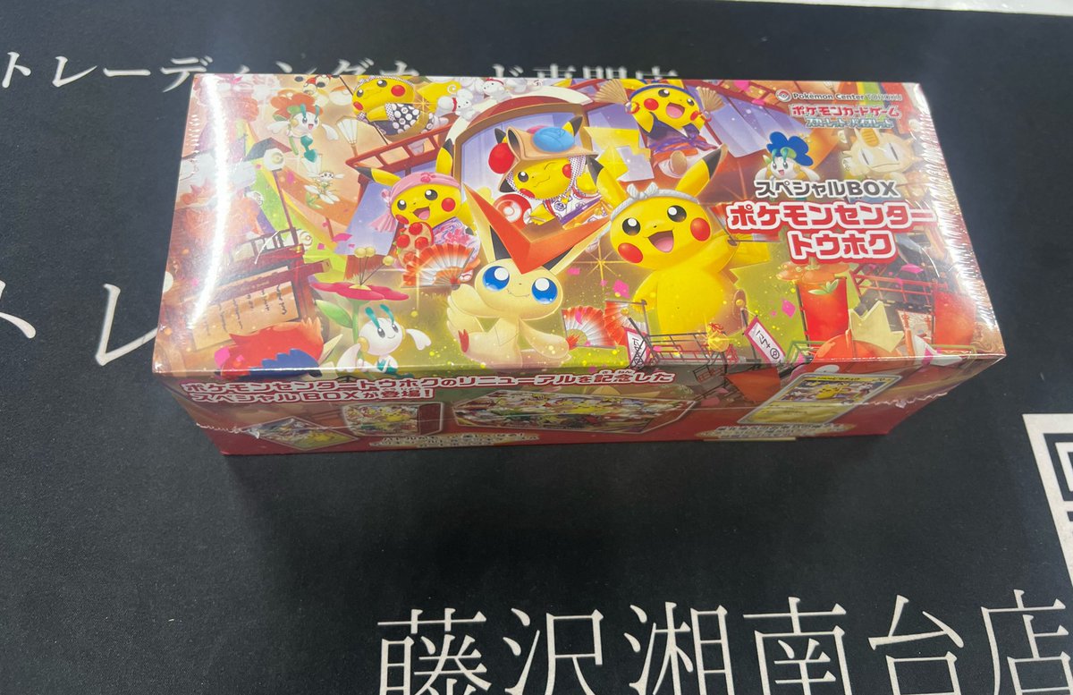 トレカ-X-藤沢湘南台店 tweet media