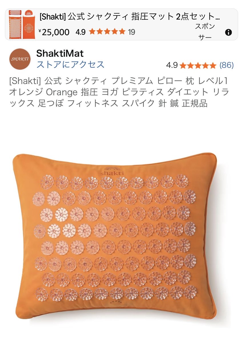 シャクティの枕とは、これ？ ゼンジンカラーもある “ストレスに満ちた