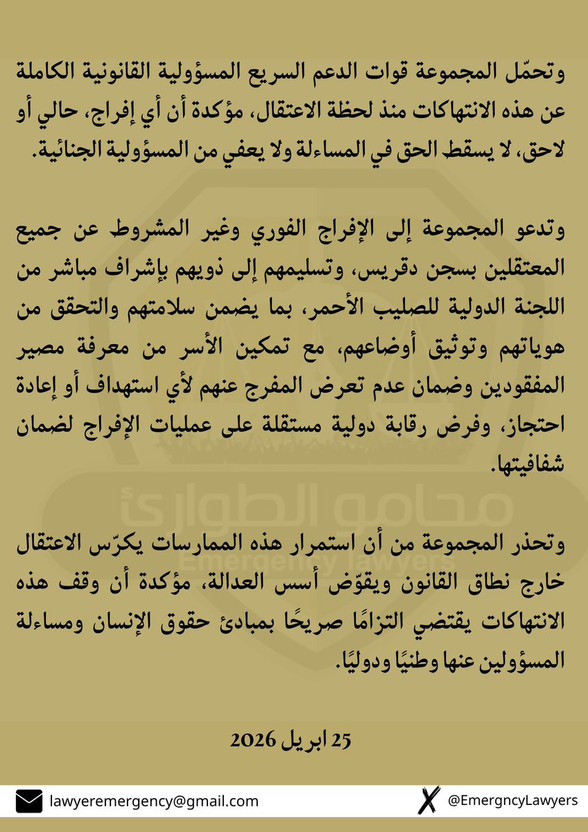 Emergency Lawyers tweet media