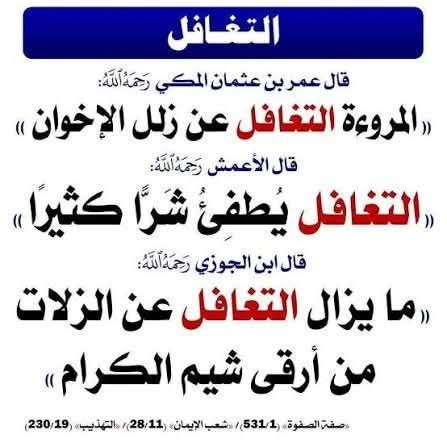 مِنْ أرْقَى شِيَمِ الكرامِ ............. !!