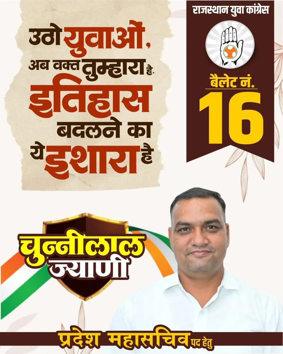 Chunni lal Jyani (सरपंच पेवा) tweet media