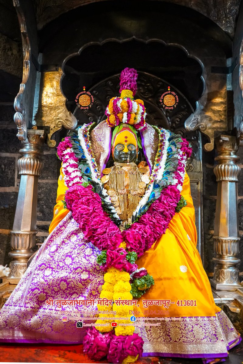 TuljabhavaniTT's tweet image. दिनांक 25/04/2026 वार शनिवार
श्री तुळजाभवानी मातेची सायंकाळची पूजा  🙏🏻

“Date: 25/04/2026 Saturday Evening worship (pooja) of Goddess Shri TuljaBhavani Mata. 🙏🏻”

#तुळजाभवानी #कुलस्वामिनी #devotional #devimaa #जगदंबा
