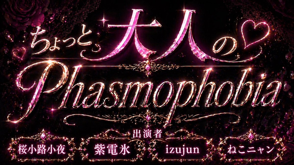 Neko_Nyan_Neko's tweet image. (๑′ᴗ‵๑)
【本日26(日)22:00〜コラボ配信❗️】

ちょっとだけ顔出し、挨拶だけでも嬉しいので！！！！きてくれるといいなぁ…
((*ノд`*)σ))ﾓｼﾞﾓｼﾞ
もちろんコメントバンバンくれたらもっと嬉しいにょ🩷

Banならない程度にwwwwww

youtube.com/channel/UCkMTU…

#拡散希望
#声フェチ
#Phasmophobia