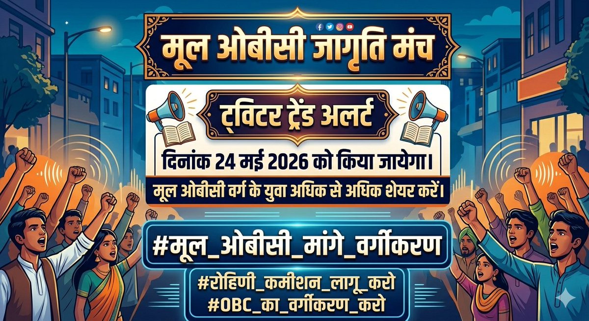 मूल ओबीसी जागृति मंच tweet media