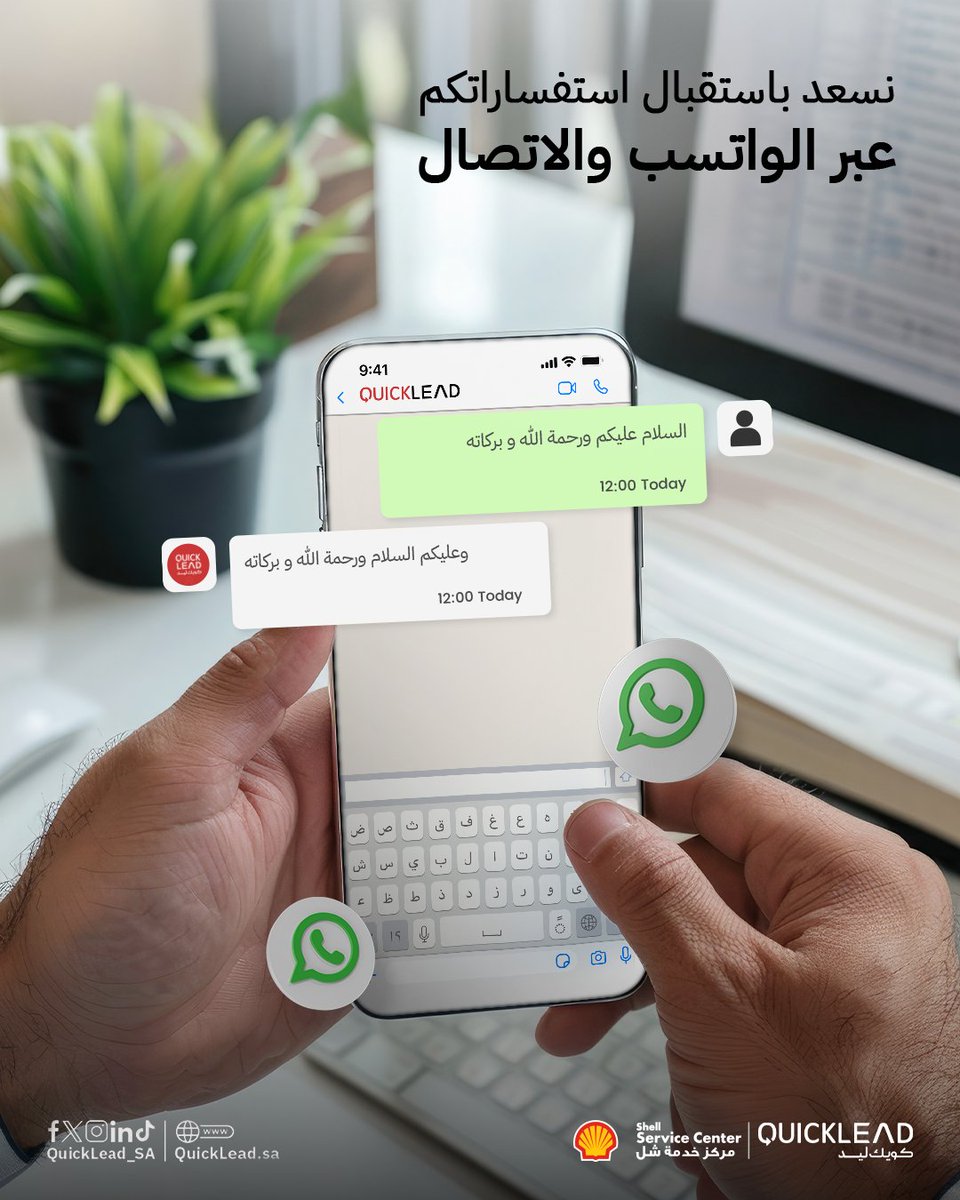 QuickLead_SA's tweet photo. نسعد باستقبال استفساراتكم عبر الواتسب والاتصال 0138195522

📞للتواصل عبر الواتسب: https://t.co/gJqZTz1B7l

#صيانة_سريعة #كويك_ليد #QuickLead #الخبر #الرياض https://t.co/j9I0adiczG