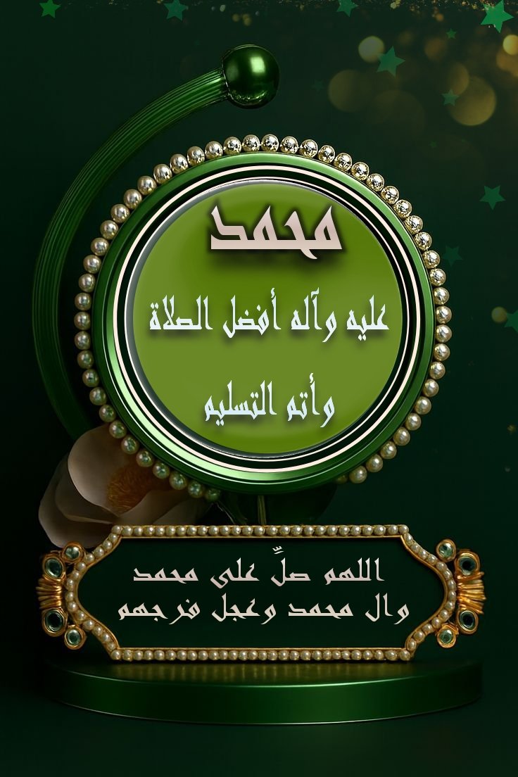 فاطِمَة صدّيقةٌ شهيدةٌ tweet media