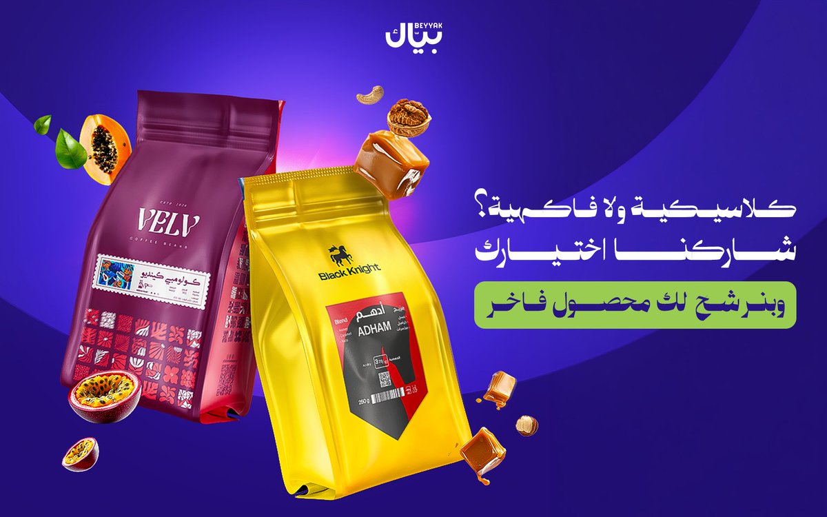 بيّـــاك | Beyyak tweet media