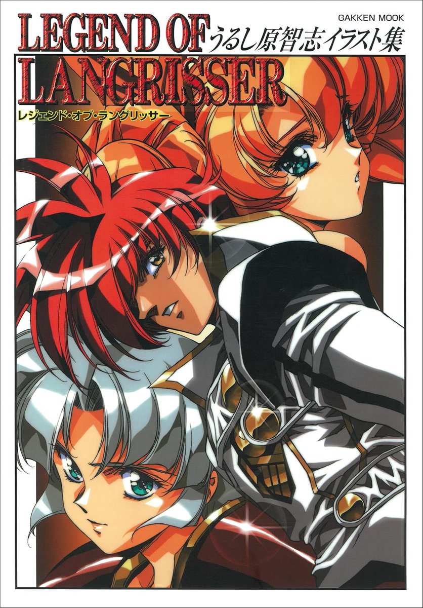 うるし原智志イラスト集 レジェンド・オブ・ラングリッサー』 電子版