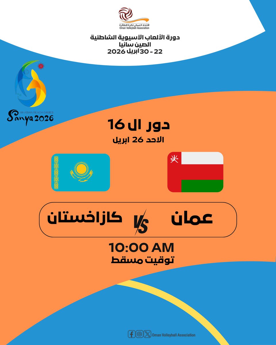 Oman Volleyball Association tweet media