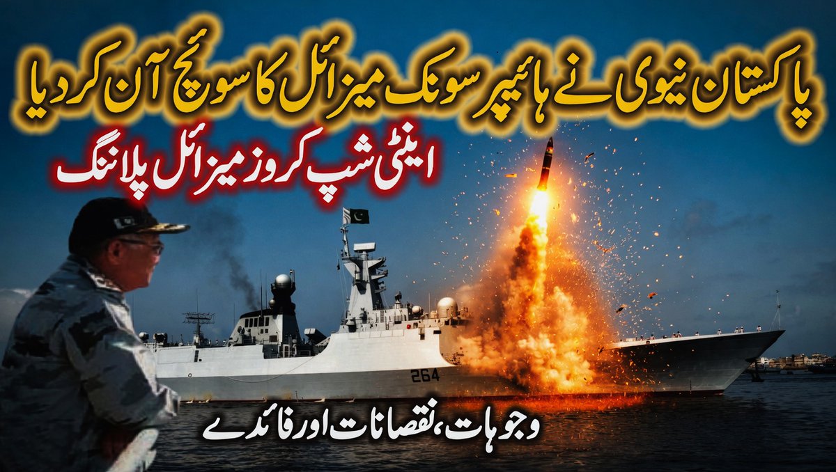 pakdefencenews's tweet photo. Why Pakistan Navy is Switching to Hypersonic Anti Ship Cruise Missile Te... https://t.co/lA5mbPtQRc via @YouTube https://t.co/DkToFL57ye