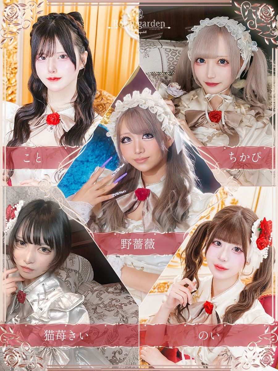 ローゼンガーデン🥀コンカフェ歌舞伎町 tweet media