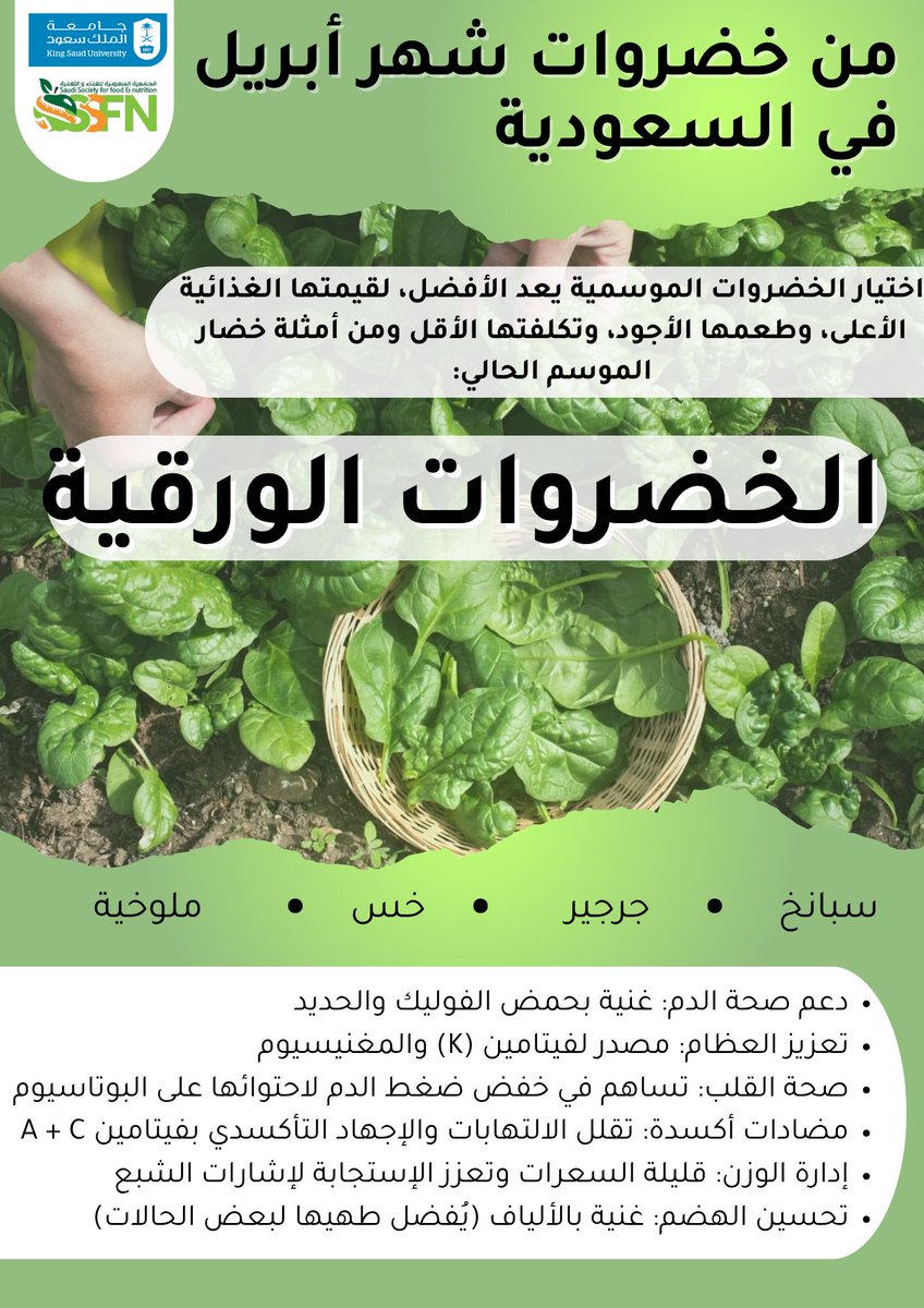 الجمعية السعودية للغذاء والتغذية SSFN tweet media