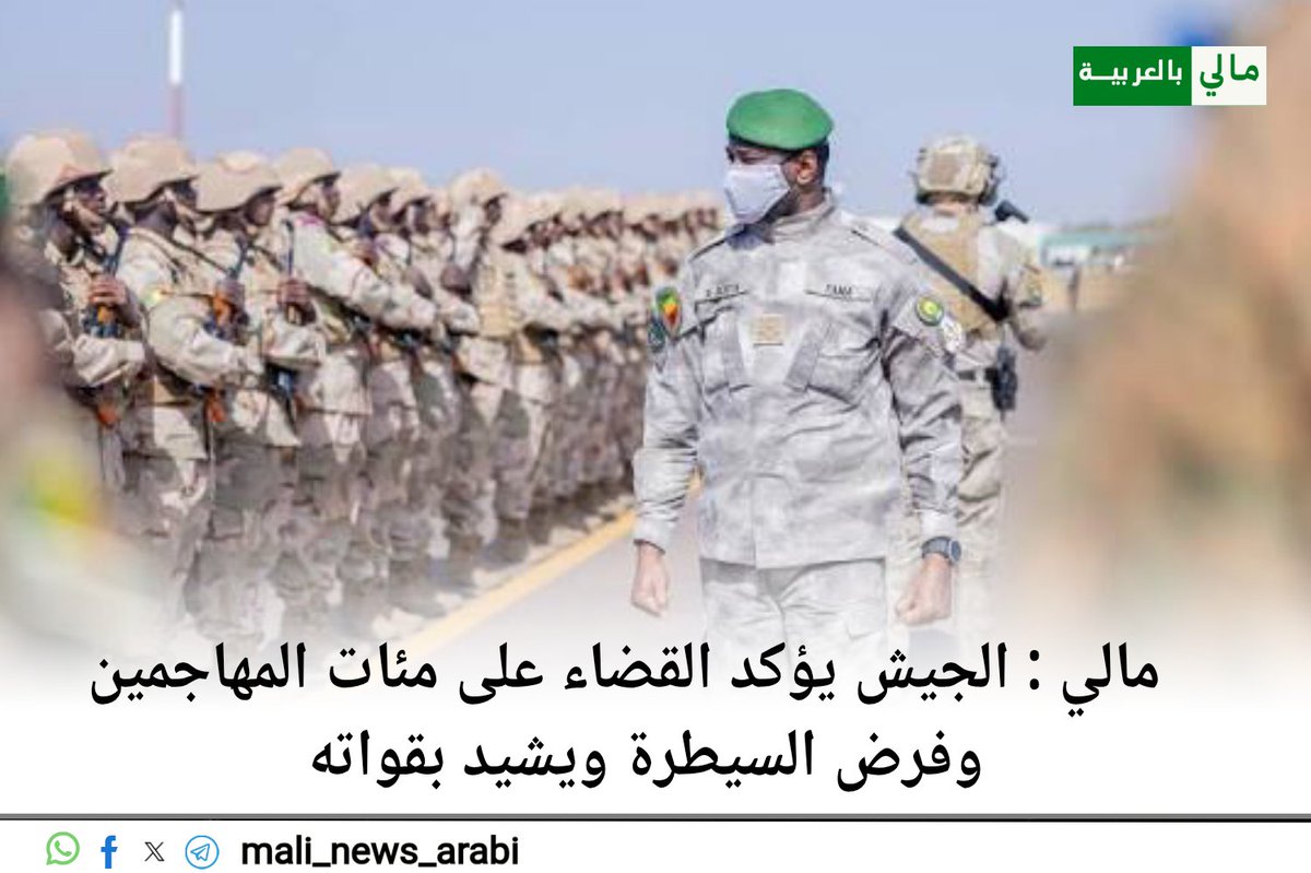 🇲🇱مالي بالعربية tweet media