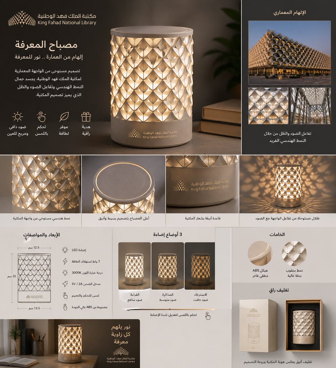 bothainahea's tweet photo. “مصباح مكتبي” مستوحى من الواجهة المعمارية لـ مكتبة الملك فهد الوطنية.

 @KFNLGOV 

تصوّر بصري من ابتكاري، تم تنفيذه عبر ChatGPT. https://t.co/U7q660KYWw