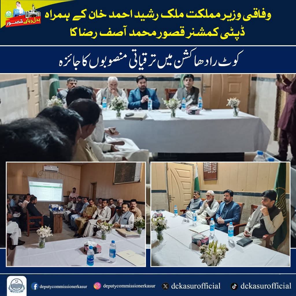 dckasurofficial's tweet image. وزیر مملکت ملک رشید احمد خان کے ہمراہ ڈپٹی کمشنر قصور محمد آصف رضا کا کوٹ رادھا کشن میں ترقیاتی منصوبوں کا جائزہ۔

@MaryamNSharif @CS_Punjab
@commissionerlhr @GovtofPunjabPK

#DCKasur #Development #Beautification #KRK #Kasur #PublicService