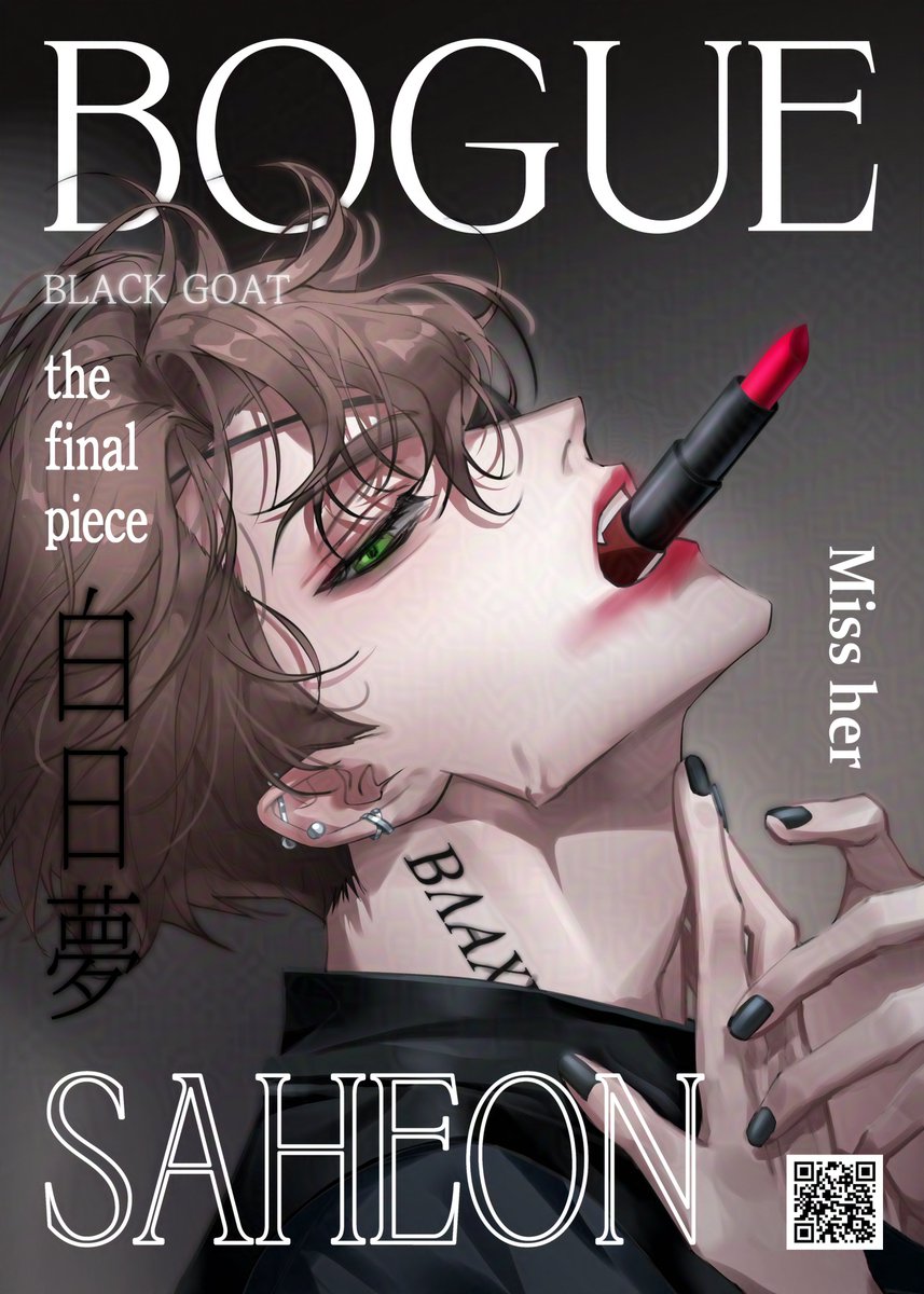 괴출 매거진 3호 표지 백사헌 #괴담출근